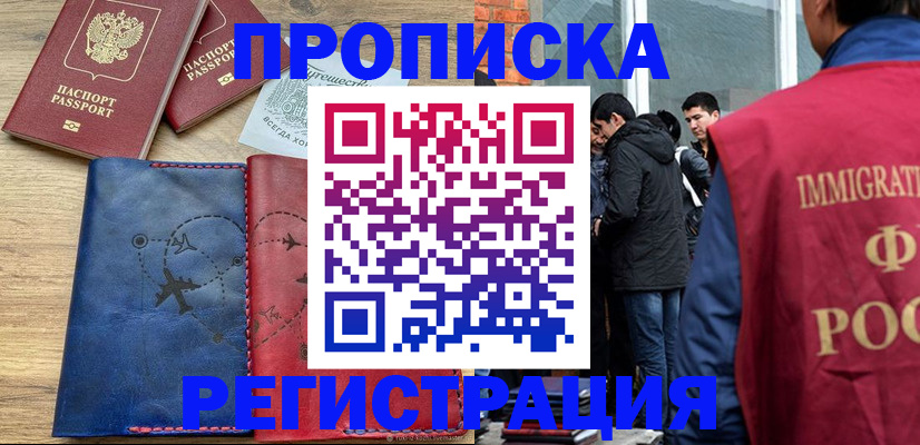 временная регистрация купить в Ясногорске