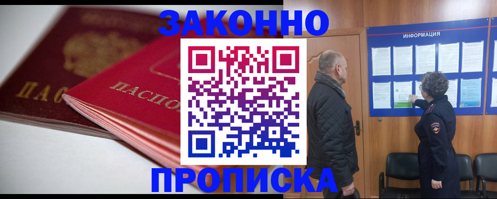 прописка в Ясногорске