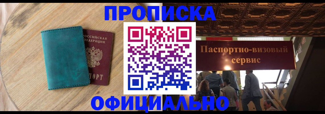 временная регистрация купить в Ясногорске